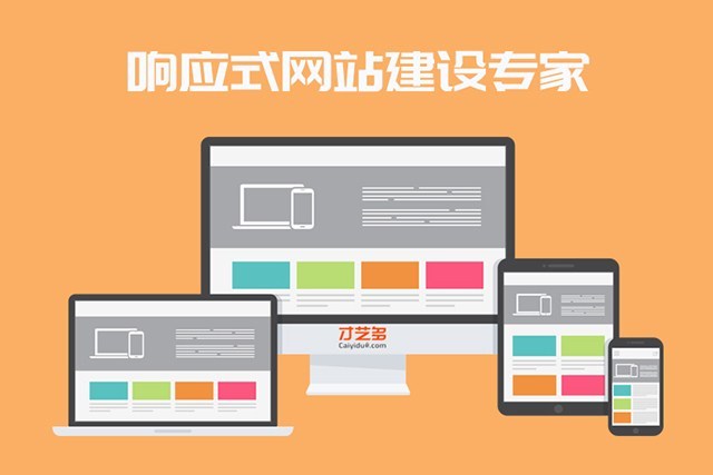 贵州网站建设全指南:从企业官网定制到系统集成的数字化路径